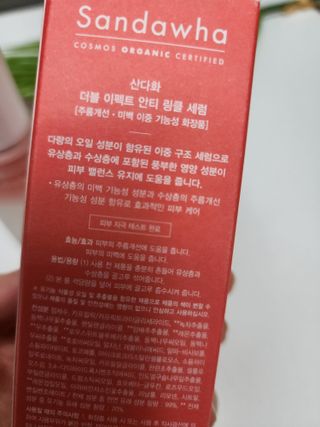 산다화 더블 이펙트 안티 링클 세럼 50ml — 5점을 준 리뷰어가 2023년 2월 올린 사용 사진