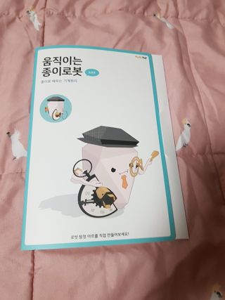 움직이는 종이로봇 - 로빗 로얄버전 움직이는 종이 로봇 - 로빗 — 3.5점을 준 리뷰어가 2020년 12월 올린 사용 사진