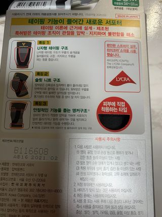 반테린서포터 무릎보호대 — 5점을 준 리뷰어가 2021년 6월 올린 사용 사진