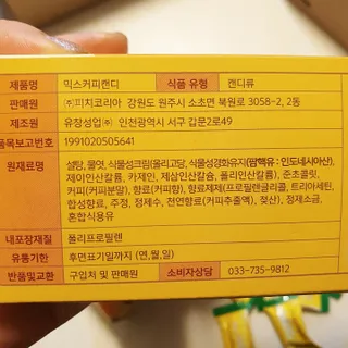 (주) 피치코리아 믹스커피캔디76g x2개입 — 5점을 준 리뷰어가 2022년 11월 올린 사용 사진