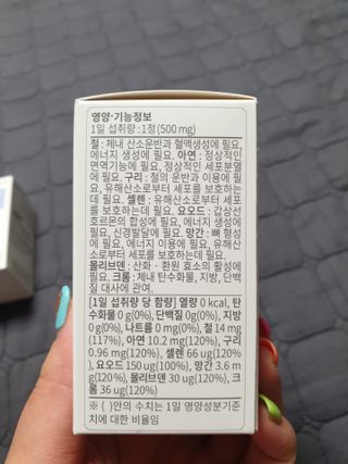 뉴트립맥스(NUTRIPMAX) 차은우PICK뉴트립맥스 바이탈 미네랄8 500mg 30정 1개월분 — 5점을 준 리뷰어가 2021년 7월 올린 사용 사진