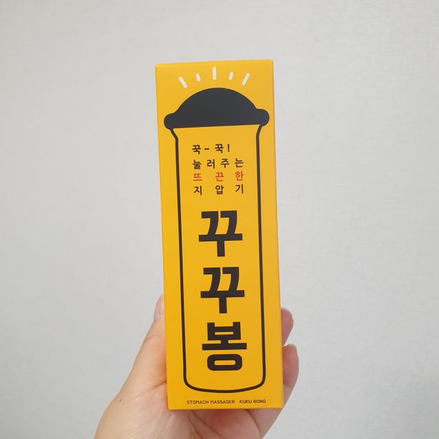 꾸꾸봉 온열 지압기 리뷰 사진