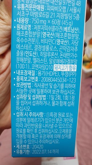 파파비오랩 승무원 콜라겐 콜라겐바다 — 5점을 준 리뷰어가 2021년 1월 올린 사용 사진