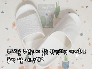 창신리빙 [프랑코 EVA 항균 거실화] 똑똑한 정리 수납 — 5점을 준 리뷰어가 2021년 2월 올린 사용 사진