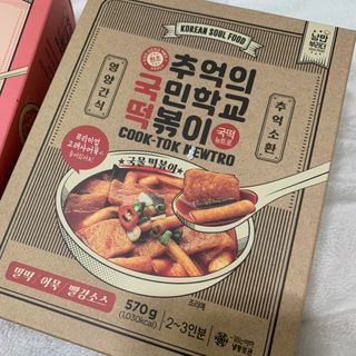 추억의 국민학교 떡볶이 국떡 뉴트로 5종 — 5점을 준 리뷰어가 2021년 10월 올린 사용 사진