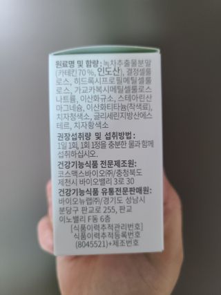 뉴트립맥스(NUTRIPMAX) 뉴트립맥스 슬림 카테킨 700mg 30정 1개월분 — 4점을 준 리뷰어가 2021년 7월 올린 사용 사진