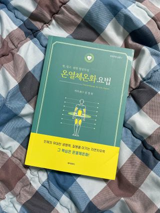 온열체온화요법 온열체온화 요법(Thermotherapy for Anti-Cancer) — 5점을 준 리뷰어가 2022년 9월 올린 사용 사진