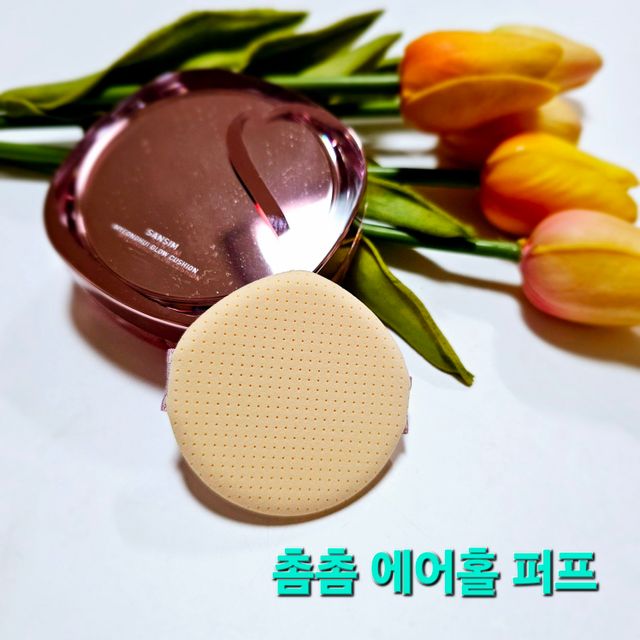 프리[한국화장품] 산심 명휘 글로우 쿠션 (1호 화사한 색 ) 리뷰 사진