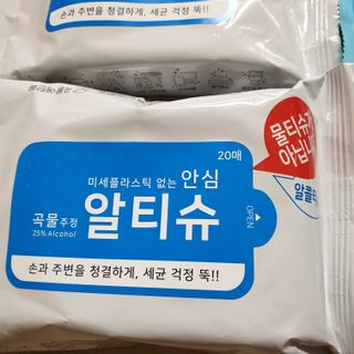 [엠메이데이] 안심 알티슈 20매 x 7 — 5점을 준 리뷰어가 2022년 1월 올린 사용 사진