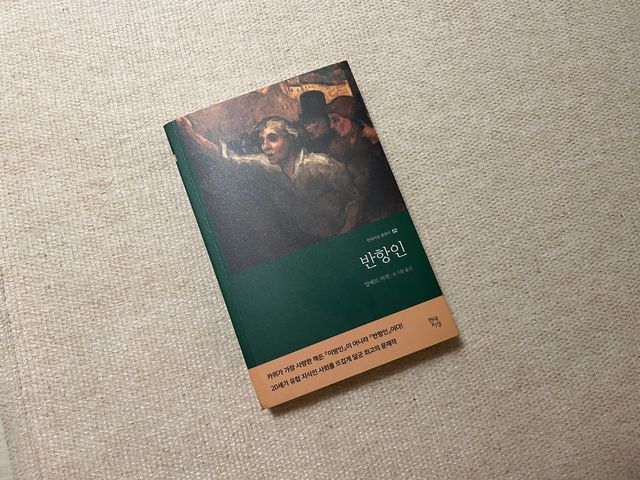 반항인 리뷰 사진