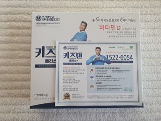 키즈텐플러스 연세 키즈텐 플러스 1개월 — 5점을 준 리뷰어가 2021년 3월 올린 사용 사진