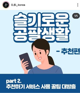 0.8L 마케팅팀 나만의 슬기로운 공팔추천생활 — 4.5점을 준 리뷰어가 2021년 8월 올린 사용 사진