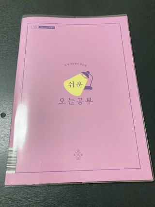 리훈 쉬운 오늘공부 스터디플래너+메모생활 30분 공부 떡메모지 — 5점을 준 리뷰어가 2022년 2월 올린 사용 사진