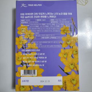 트루헬퍼 하비탈출 필수공식 하비쏙차 30티백 — 5점을 준 리뷰어가 2023년 2월 올린 사용 사진