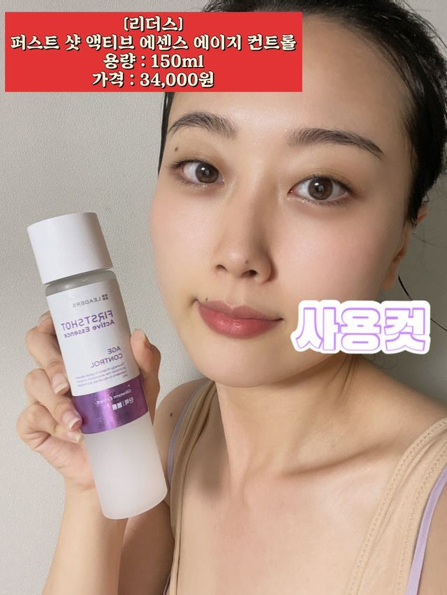 리더스 퍼스트 샷 액티브 에센스 에이지 컨트롤 리뷰 사진