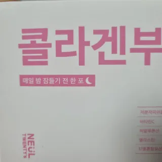 늘20s 콜라겐 부스팅_COLLAGEN BOOSTING — 5점을 준 리뷰어가 2023년 2월 올린 사용 사진