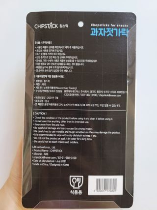 칩스틱 과자젓가락 게이밍젓가락 2ea / KC인증 식품용 — 5점을 준 리뷰어가 2021년 10월 올린 사용 사진