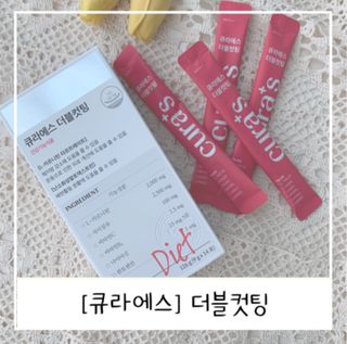 [큐라에스] 최신 다이어트 원료! 6중 기능성 더블컷팅 126g(2주일 분) — 5점을 준 리뷰어가 2023년 12월 올린 사용 사진