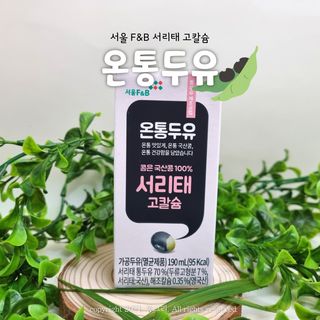 서울에프엔비 온통두유 서리태 고칼슘 190mL — 5점을 준 리뷰어가 2021년 11월 올린 사용 사진