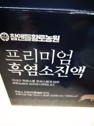 참앤들황토농원 국내산 흑염소를 정성스럽게 담은, 프리미엄 흑염소 진액 70ml x 30포 1박스 — 5점을 준 리뷰어가 2023년 1월 올린 사용 사진