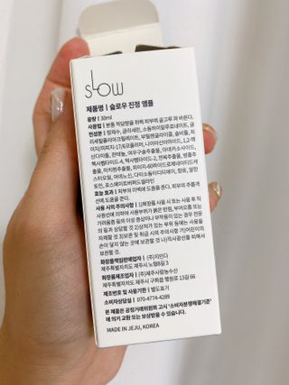 슬로우 스킨스 슬로우 여우구슬 앰플 — 5점을 준 리뷰어가 2021년 4월 올린 사용 사진