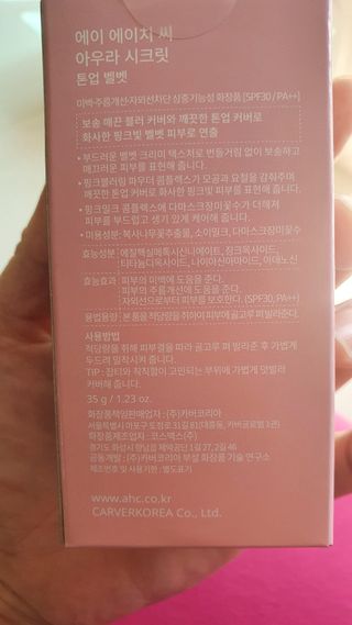 AHC 아우라 시크릿 톤업 벨벳 — 5점을 준 리뷰어가 2021년 4월 올린 사용 사진