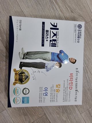 키즈텐플러스 연세 키즈텐 플러스 1개월 — 5점을 준 리뷰어가 2021년 2월 올린 사용 사진