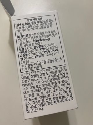 체인미 프리미엄 rTG 오메가3 비타민E 850mg x 30캡슐 — 4점을 준 리뷰어가 2021년 11월 올린 사용 사진