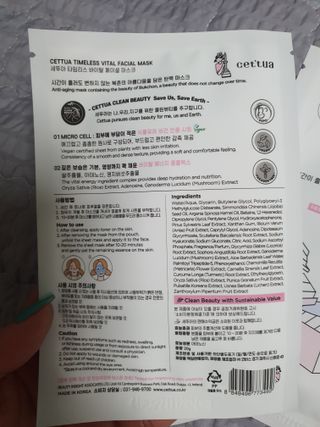 세뚜아(Cettua) 나우[세뚜아] 타임리스 바이탈 페이셜 마스크팩  Cettua Timeless  Vital Mask 4매 — 4점을 준 리뷰어가 2024년 3월 올린 사용 사진