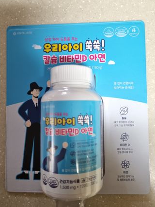 서울약사신협_우리아이쑥쑥칼슘비타민D아연_1,500mg x 120정 — 5점을 준 리뷰어가 2021년 9월 올린 사용 사진