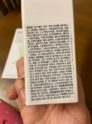 인스테드 아크 시카 트리플 바디미스트 — 5점을 준 리뷰어가 2021년 7월 올린 사용 사진