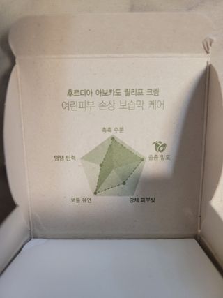 [후르디아] 민감피부 수분크림 비건 아보카도 크림 — 5점을 준 리뷰어가 2022년 10월 올린 사용 사진
