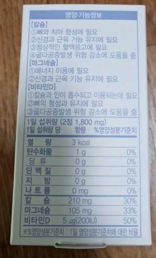 메이준뉴트리 칼슘,마그네슘D — 5점을 준 리뷰어가 2021년 6월 올린 사용 사진