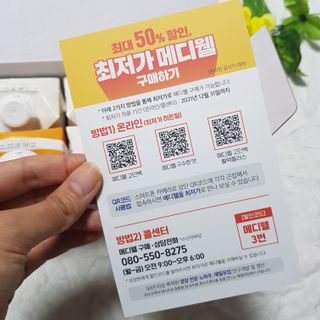 메디웰 살맛나는 캠페인 체험팩 — 5점을 준 리뷰어가 2021년 11월 올린 사용 사진