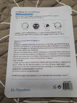 Dr.느루벗 느루벗 EGF FGF 스킨 리커버리 마스크 10장 — 5점을 준 리뷰어가 2021년 3월 올린 사용 사진