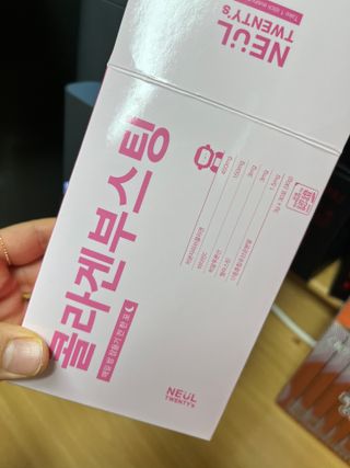 늘20s 콜라겐 부스팅_COLLAGEN BOOSTING — 5점을 준 리뷰어가 2023년 2월 올린 사용 사진