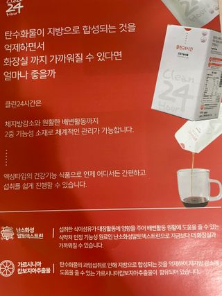 클린24시간 1BOX(5포) + 전용보틀(500ml) — 5점을 준 리뷰어가 2023년 1월 올린 사용 사진