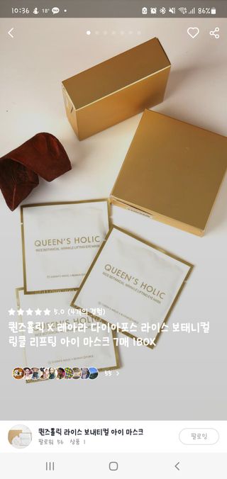 퀸즈홀릭 라이스 보내티컬 아이 마스크 퀸즈홀릭 X 레아라 다이아포스 라이스 보태니컬 링클 리프팅 아이 마스크 7매 1BOX — 리뷰어가 2022년 5월 올린 사용 사진