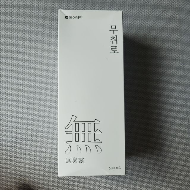 무취로 리뷰 사진