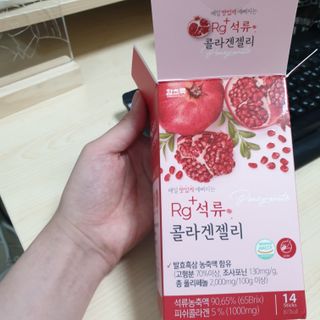 함초록 Rg+ 석류콜라겐젤리 — 5점을 준 리뷰어가 2021년 4월 올린 사용 사진