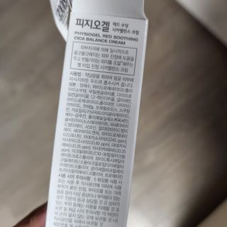 피지오겔 레드수딩 시카밸런스 크림 50ml — 5점을 준 리뷰어가 2022년 4월 올린 사용 사진