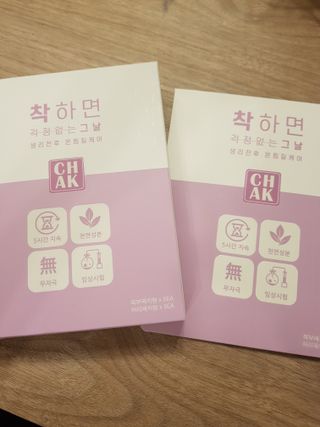 바르다 예민한 그날 따듯한 온기가 필요할 때 CHAK 패치 — 5점을 준 리뷰어가 2021년 10월 올린 사용 사진