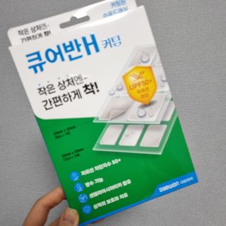 [큐어반H 커팅] 간편하게 떼서 쓰는 자외선차단 습윤밴드 (1팩/30매입) — 4.5점을 준 리뷰어가 2022년 11월 올린 사용 사진