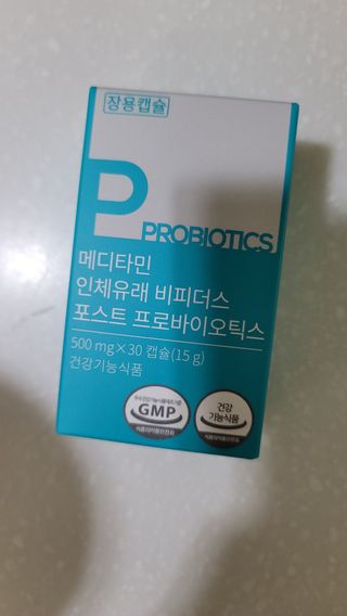 메디타민 인체유래 비피더스 포스트 프로바이오틱스 — 4점을 준 리뷰어가 2021년 3월 올린 사용 사진