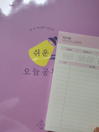 리훈 쉬운 오늘공부 스터디플래너+메모생활 30분 공부 떡메모지 — 5점을 준 리뷰어가 2022년 2월 올린 사용 사진