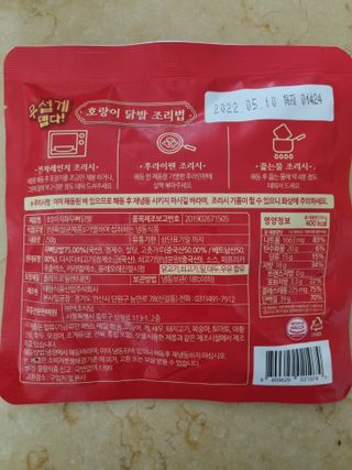 불타 호랑이 닭발 250g — 5점을 준 리뷰어가 2021년 7월 올린 사용 사진