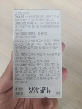 프리마인 평생 써야하는 관절의 건강을 위한 완벽설계 솔루션 관절n마디케어 플러스 120정 — 5점을 준 리뷰어가 2021년 10월 올린 사용 사진