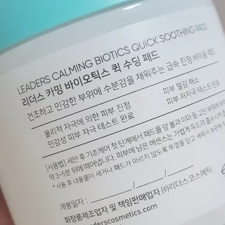 리더스코스메틱 리더스 카밍 바이오틱스 퀵 수딩 패드 — 5점을 준 리뷰어가 2022년 8월 올린 사용 사진