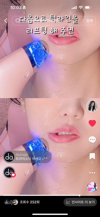 dearage 틱톡 [Trysonic(트라이소닉)]탄력 디바이스 / 촉촉착착 핑크케어 에이유79 — 5점을 준 리뷰어가 2024년 12월 올린 사용 사진