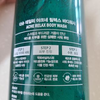 다슈코리아 다슈 데일리 아크네 릴렉스 바디워시 500ml — 4점을 준 리뷰어가 2021년 6월 올린 사용 사진